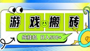 新手当天上手,CSGO游戏挂G,不需要你真玩游戏,一天5张+项目副业网创兼职【揭秘】-圆梦资源站