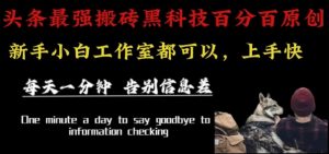 最新AI头条、百家、公众号全自动生产神器三合一:批量改写爆款文章,百分百过原创,矩阵操作日入1k+【揭秘】-圆梦资源站