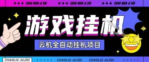 2025暴力挂G自撸项目单窗口30-100+无上限可批量矩阵操作单窗口无限提秒到账【揭秘】-圆梦资源站
