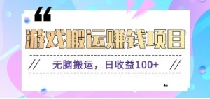 抖音快手无脑搬砖赚钱项目,小白纯手机可操作,边玩边赚钱日收益100+-圆梦资源站