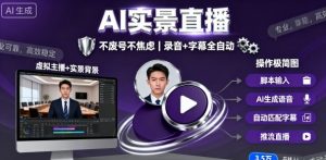宝子哥9月20日线下课,AI实景直播,不废号不焦虑(录音+字幕)-圆梦资源站