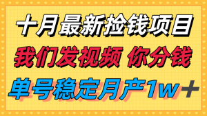 十月最强无门槛捡钱项目,支付宝分成代运营,我们干活,你分钱!单号月产1w+-圆梦资源站