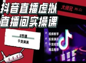 抖音直播虚拟直播间搭建教程,电脑直播,低成本搭建高清晰虚拟直播间,背景任意换,立显高大上-圆梦资源站