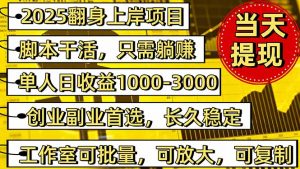 稳定八年美金掘金2.0脚本干活,只需躺赚。单人日收益1000-3000可批量、…-圆梦资源站