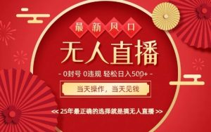 0违规,不封号,最新AI玩法,当天秒见收益,可矩阵,最稳定的项目,没有之一【揭秘】-圆梦资源站