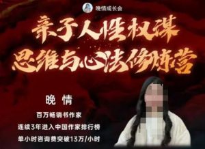 亲子人性权谋思维与心法修炼营，不用卷娃，不用鸡娃-圆梦资源站