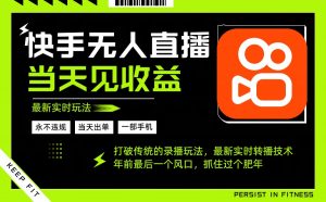 年前最后一个风口项目，跟上就吃肉，一部手机就可以从操作，轻松日入500+-圆梦资源站