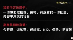 销转王校长合集,销转课,把公开课做成印钞机,送王校长印钞机课-圆梦资源站