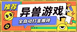 最新0撸搬砖项目，单机月收益150+，可无限薅羊毛矩阵操作【揭秘】-圆梦资源站