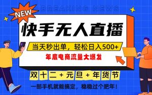 泼天的富贵一定要接住！年底流量大爆发，一部手机轻松日入500+！-圆梦资源站