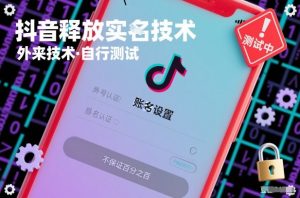 抖音释放SM技术：外来技术，自行测试，不保证百分之百-圆梦资源站
