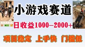 全年可变现项目，无门槛不露脸小游戏直播，日入1k+，长期稳定副业【揭秘】-圆梦资源站